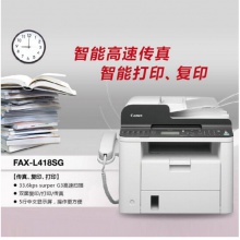 佳能 FAX-L418SG 激光传真机 A4 白色 （传真、复印、打印）