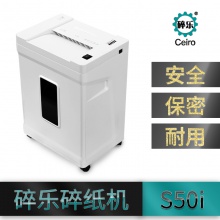 碎乐（Ceiro） S50i 碎纸机