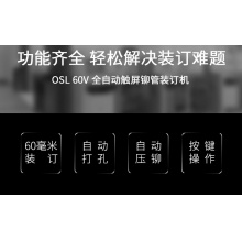 欧市利OSL全自动铆管装订机 50V自动铆管装订机
