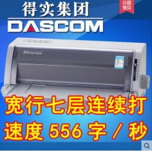 得实DS-700II 营改增 针式打印机 票 税控 快递单连...