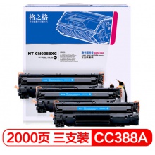 格之格NT-CN0388XC大容量硒鼓3只装CC388A适用...