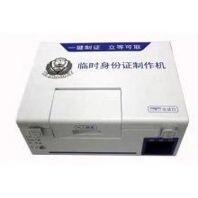 临时身份证办证机