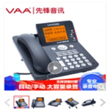 先锋录音电话