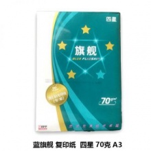 旗舰 A3 复印纸