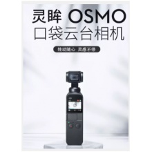 口袋灵眸云台相机