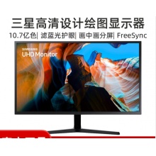 三星 U32J592UQC 31.5英寸 4K/UHD高分辨...