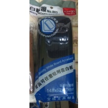 白板擦