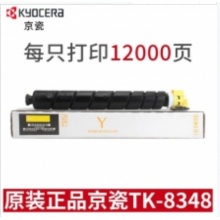 京瓷（KYOCERA）TK-8348C黄色 碳粉 墨粉 粉盒...