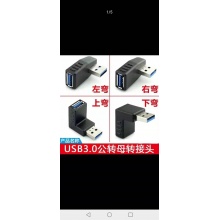 USB转接头