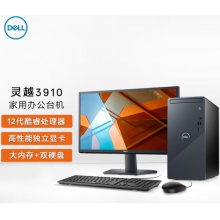 戴尔 灵越3910 台式机电脑
