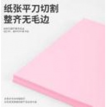A4彩色复印纸 100张/包 粉色