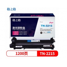 格之格TN-2215墨粉盒