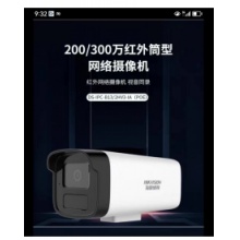 海康威视 200万像素 DS-IPC-B12HV3-IA(P...