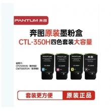 奔图CTL-350H彩