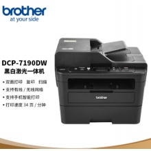 兄弟7190DW多功能一体机