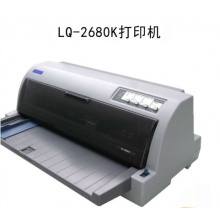 爱普生2680K针式打印机