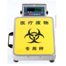 医疗废物专用秤