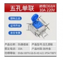 防爆插座