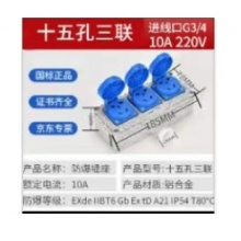防爆插座