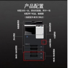 美能达C266激光彩色复印机