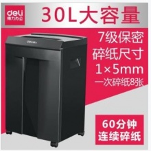 得力 碎纸机